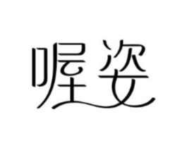 商标原图