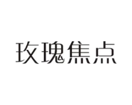 玫瑰焦点商标原图 第03类化妆品