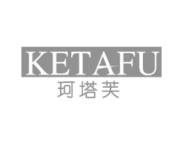 珂塔芙商标原图 第03类化妆品