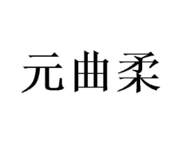 商标原图