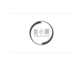 宫小颜商标原图 第03类化妆品