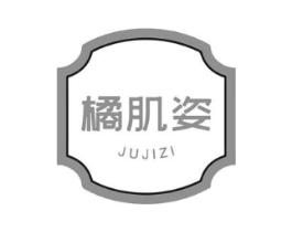 橘肌姿商标原图 第03类化妆品