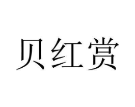 商標(biāo)原圖