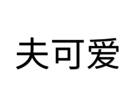 商标原图