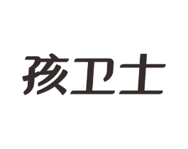 孩卫士商标原图 第03类化妆品