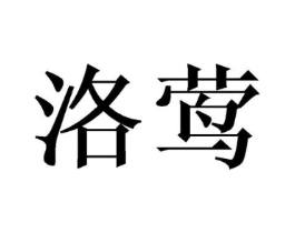 商标原图