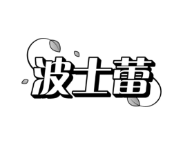 商标原图