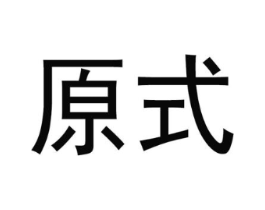 商标原图