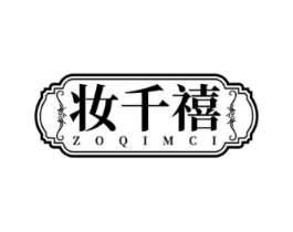 妆千禧 ZOQIMCI商标原图 第03类化妆品