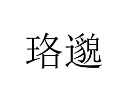商标原图