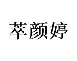 商标原图