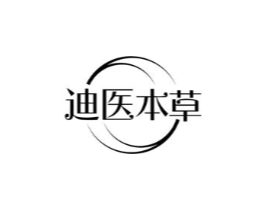 迪医本草商标原图 第03类化妆品