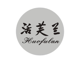 活芙兰商标原图 第03类化妆品