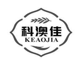 科澳佳商标原图 第03类化妆品