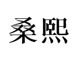 商标原图