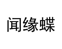 商標(biāo)原圖