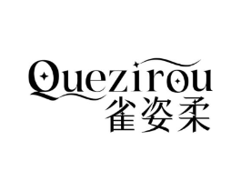 雀姿柔商标原图 第03类化妆品