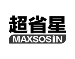超省星 MAXSOSIN商标原图 第03类化妆品