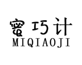 蜜巧计商标原图 第03类化妆品
