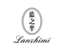 蓝之芈商标原图 第03类化妆品