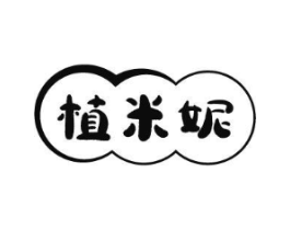 植米妮商标原图 第03类化妆品