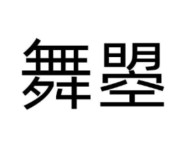商标原图
