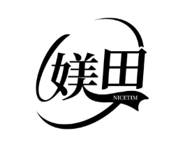 媄田 NICETIM商标原图 第03类化妆品
