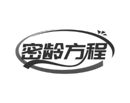 密龄方程商标原图 第03类化妆品