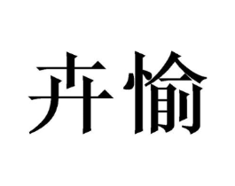 商标原图