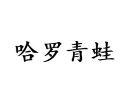 商标原图