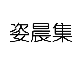 商标原图