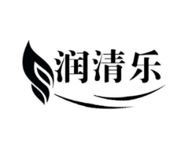 润清乐商标原图 第03类化妆品