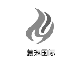 蕙琳国际商标原图 第03类化妆品
