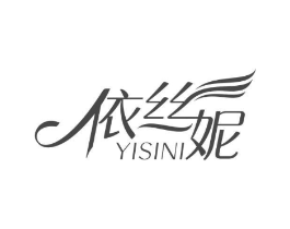 依丝妮商标原图 第03类化妆品