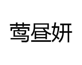 商标原图