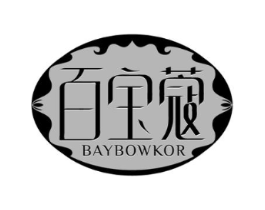 百宝蔻 BAYBOWKOR商标原图 第03类化妆品