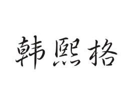 商标原图