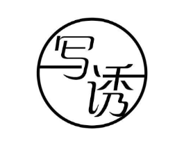 写诱商标原图 第03类化妆品
