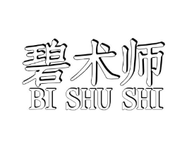 碧术师商标原图 第03类化妆品