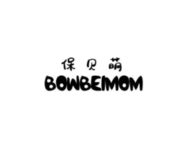 保贝萌 BOWBEIMOM商标原图 第03类化妆品