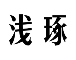 商标原图