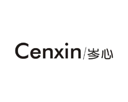岑心商标原图 第03类化妆品