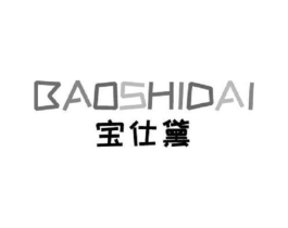 宝仕黛商标原图 第03类化妆品