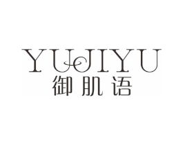 御肌语商标原图 第03类化妆品