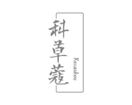 科草蔻商标原图 第03类化妆品