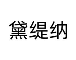 商标原图