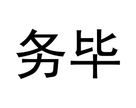 商标原图
