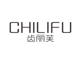 齿丽芙商标原图 第03类化妆品