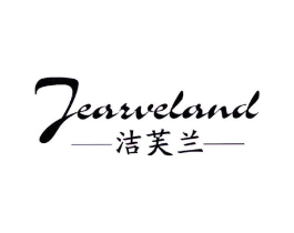 -洁芙兰- JEARVELAND商标原图 第03类化妆品