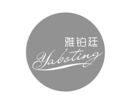 雅铂廷商标原图 第03类化妆品